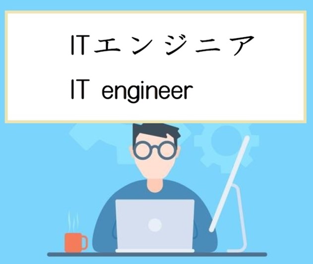 【ITエンジニア】東京＊Java・C# 他＊日本人　　または日本語N1以上（M346）