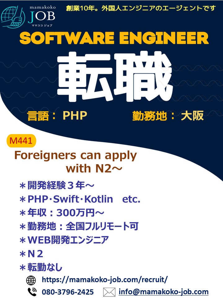 【Software Engineer】大阪（全国フルリモート）＊PHP＊日本人またはN2以上(M441)
