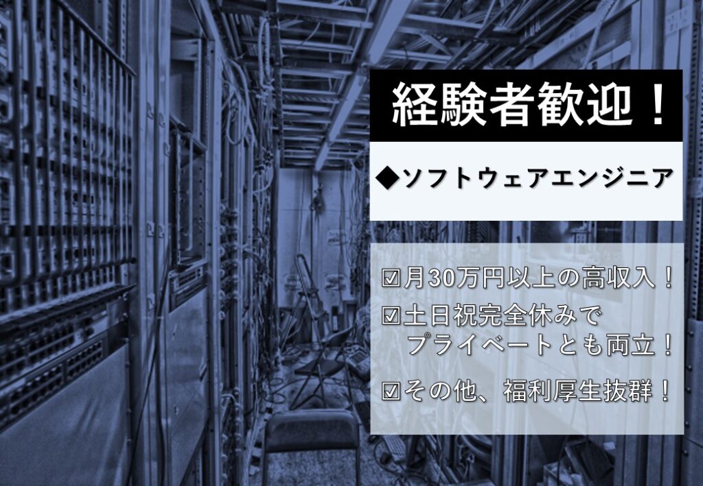 【Software Engineer】東京＊Java,・PHP 他＊日本人　　または日本語N2以上（M375）
