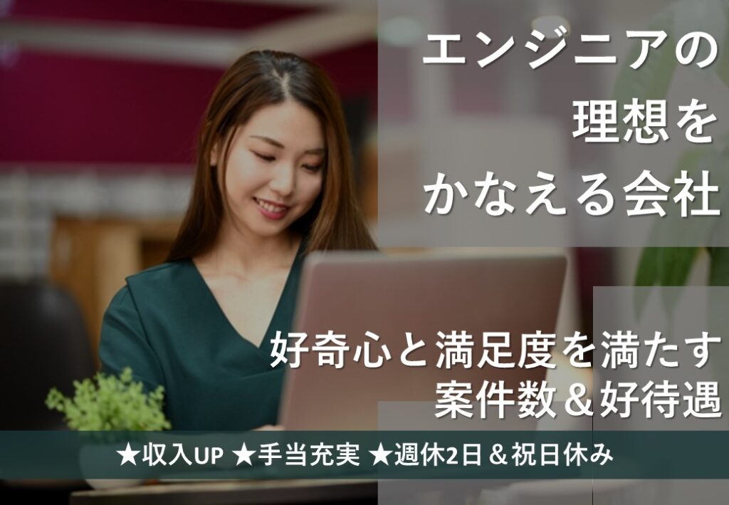 【Software Engineer】東京＊PHP・C# 他　＊日本人または日本語N１以上（M413）
